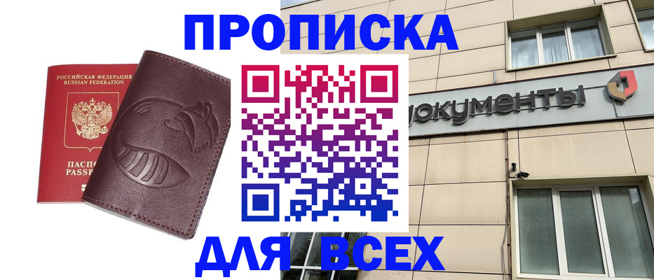 временная регистрация недорого в Мурманской области